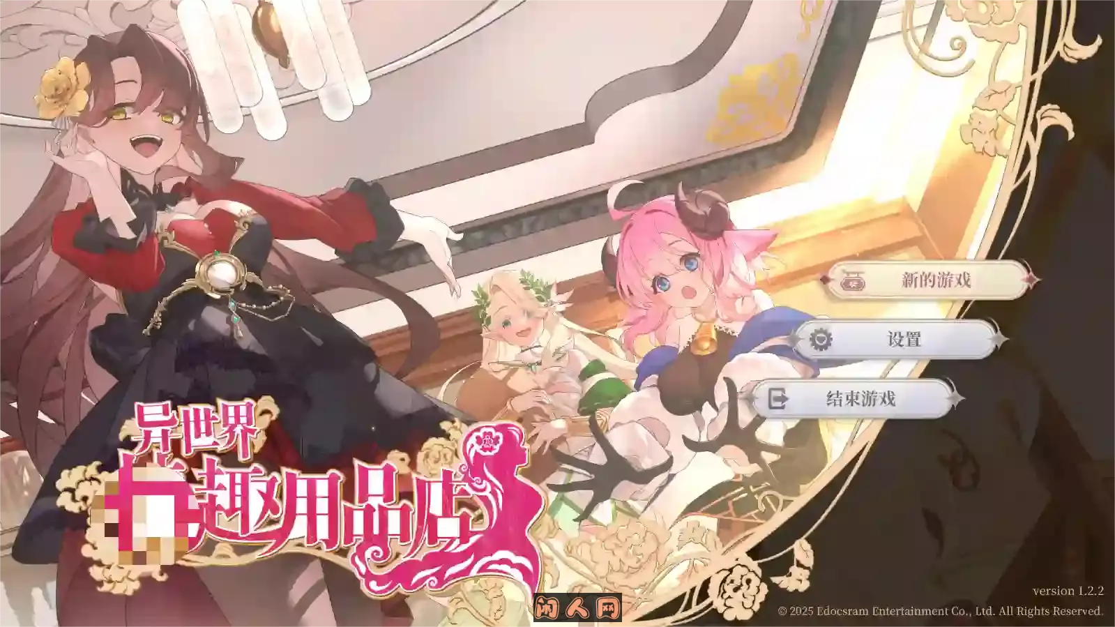 [SLG游戏]异世界兴趣用品店 Isekai Boutique v1.2.2官方中步兵版+全CG存档4.4G ACG电脑端 第1张