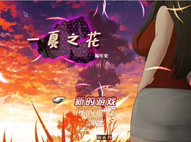[RPG游戏]一夏之花2.01+新DLC完结版Fleeting Iris CN Patch汉化版4.79G ACG电脑端 第1张