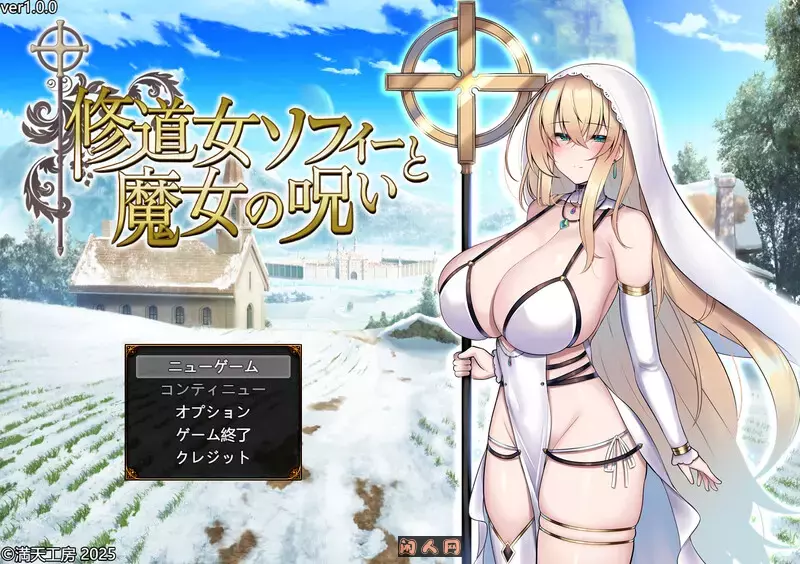 [爆款RPG]修女索菲与魔女的诅咒 修道女ソフィーと魔女の呪い内嵌AI汉化版+礼包码PC+安卓4.70G ACG电脑端 第1张