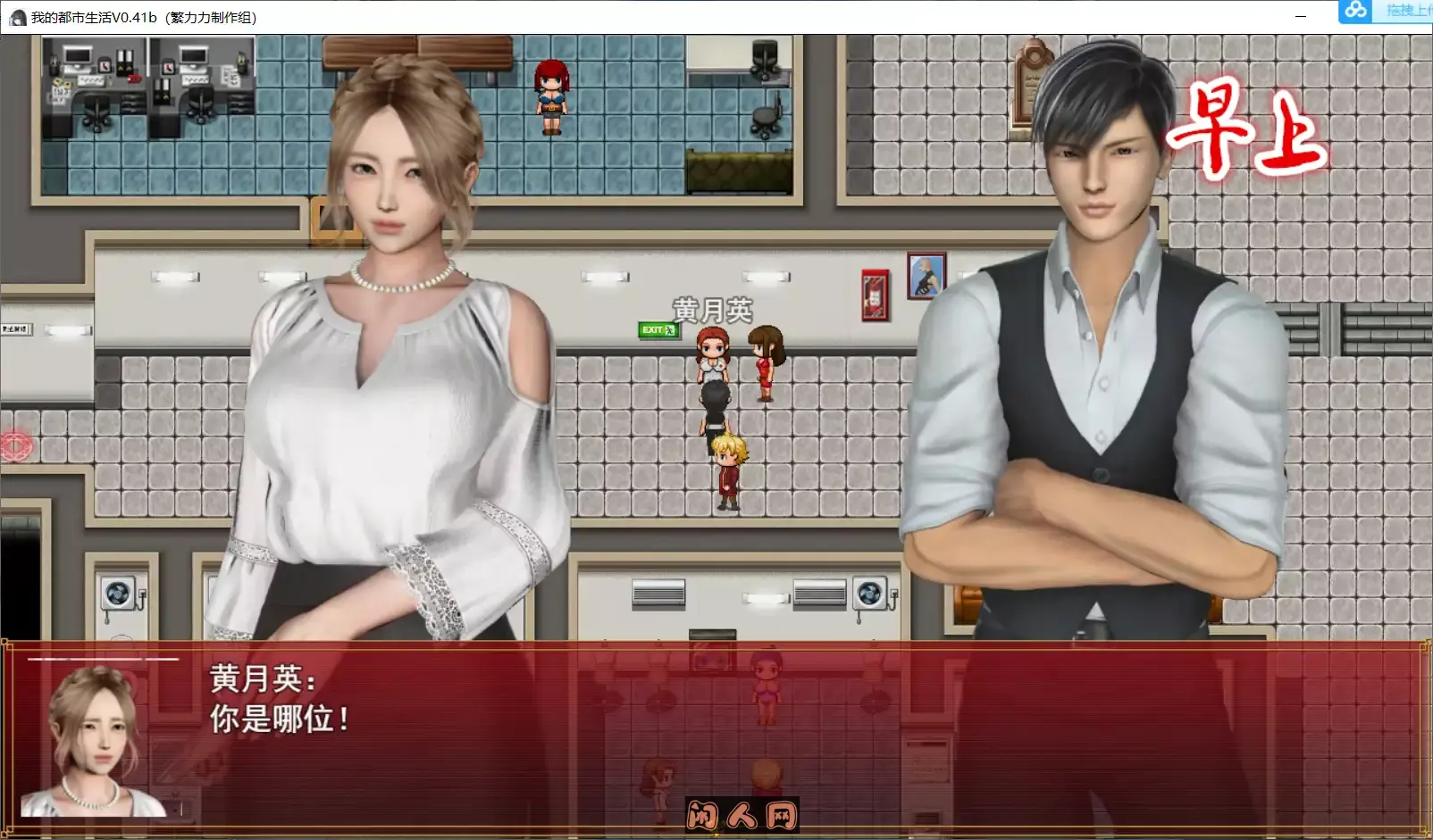 [国产RPG/双端]我的都市生活 My city life Ver0.41B官方中文版+初始存档5.0G ACG手游 第3张