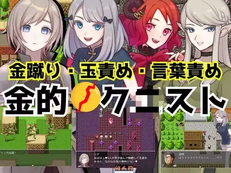 [RPG/回合/双端]黄金挑战 -爆裆·碎蛋RPG- 金的クエスト -金蹴り・玉責めRPG 汉化版400M ACG电脑端 第1张