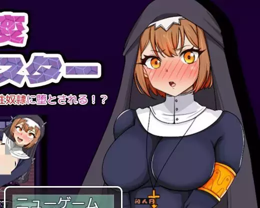 [探索RPG/双端]常识改写侍奉神的虔诚修女为奴隶的过程重制版AI汉化版430M ACG电脑端 第1张