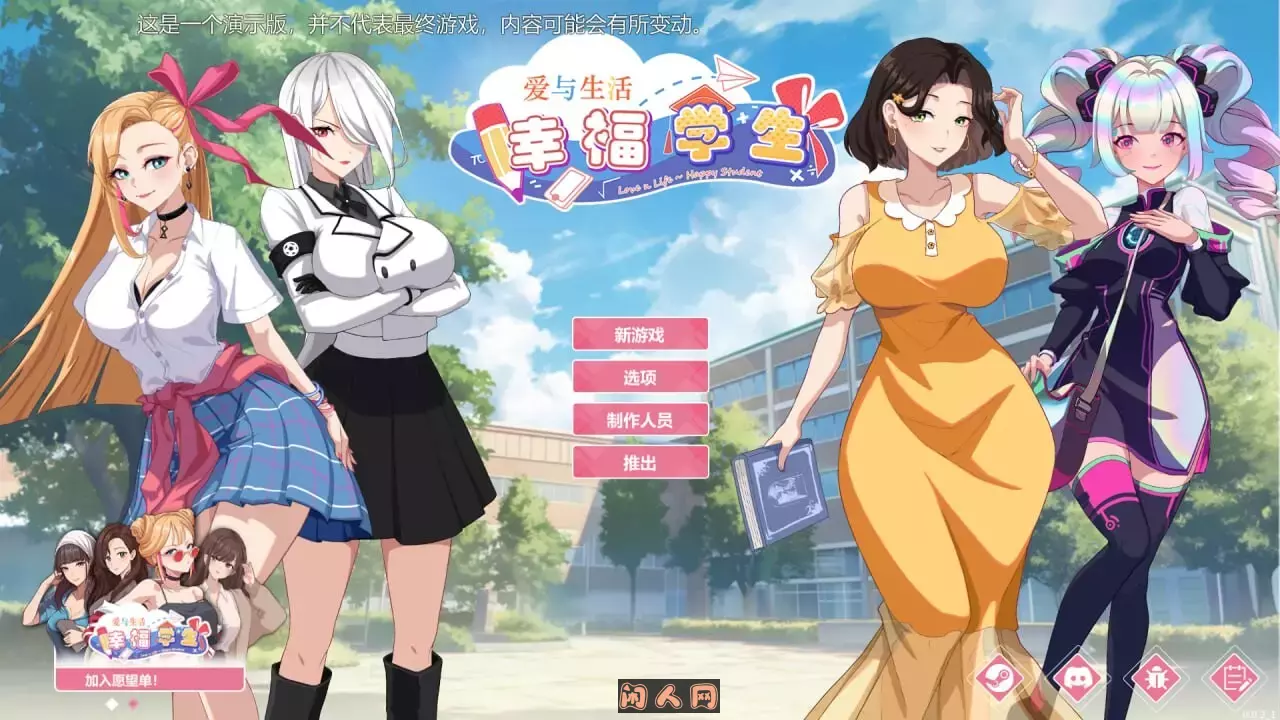 [沙盒SLG/动态]爱与生活：幸福学生V1.1.0_2 STEAM官方中文步兵正式版+全DLC 10.30G ACG电脑端 第1张