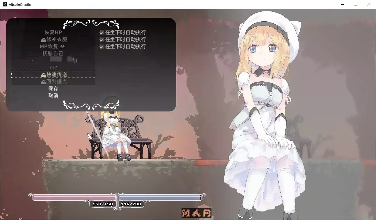 [日式ACT/像素动态]爱丽丝的摇篮Alice In Cradle  v0.28b官方中文版440M ACG电脑端 第5张