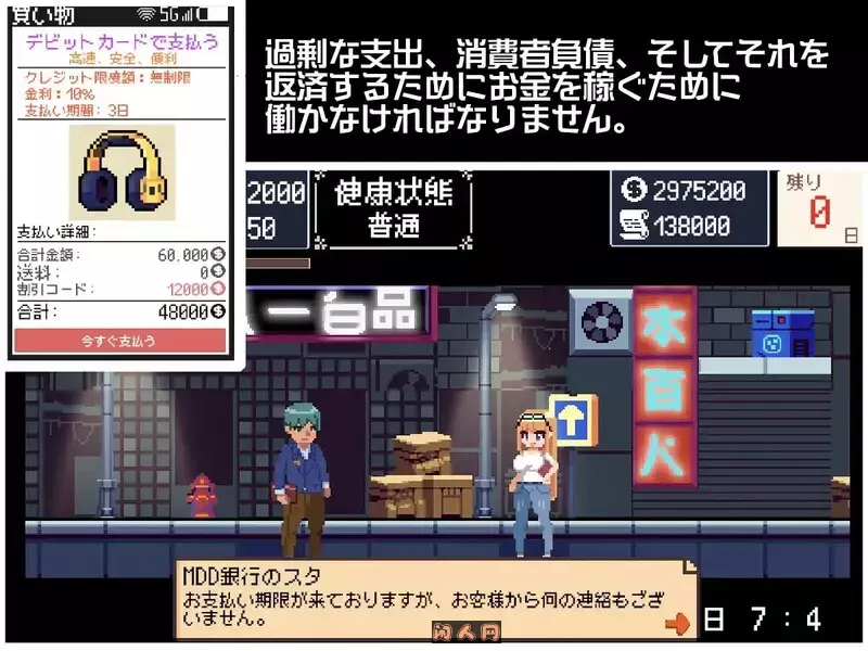 [沙盒SLG/像素动态]负债生活/借金生活Life In Debt机翻版560M ACG电脑端 第1张