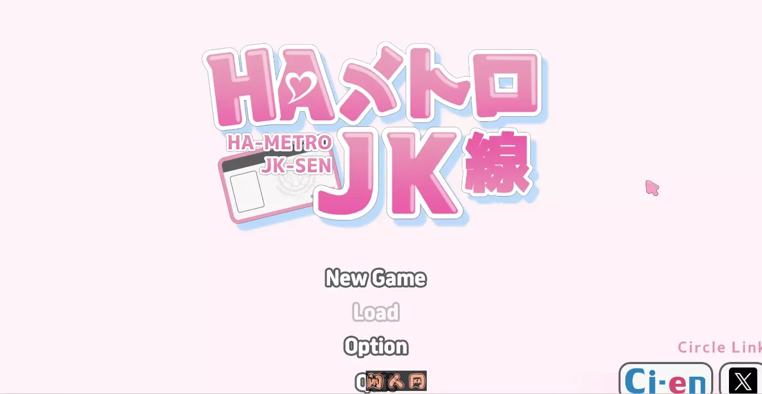 [互动SLG/全动态]HA电车JK线v1.00生肉正式版+存档670M