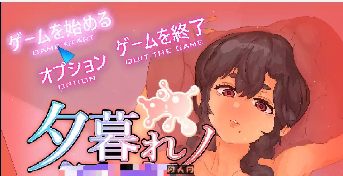 [SLG游戏]夕暮れノリラクゼーション/黄昏放松疗法 ACG电脑端 第1张