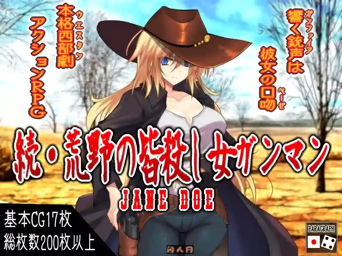 [RPG游戏]续·荒野绝命女枪手/続・荒野の皆殺し女ガンマン AI汉化版670M ACG电脑端 第1张