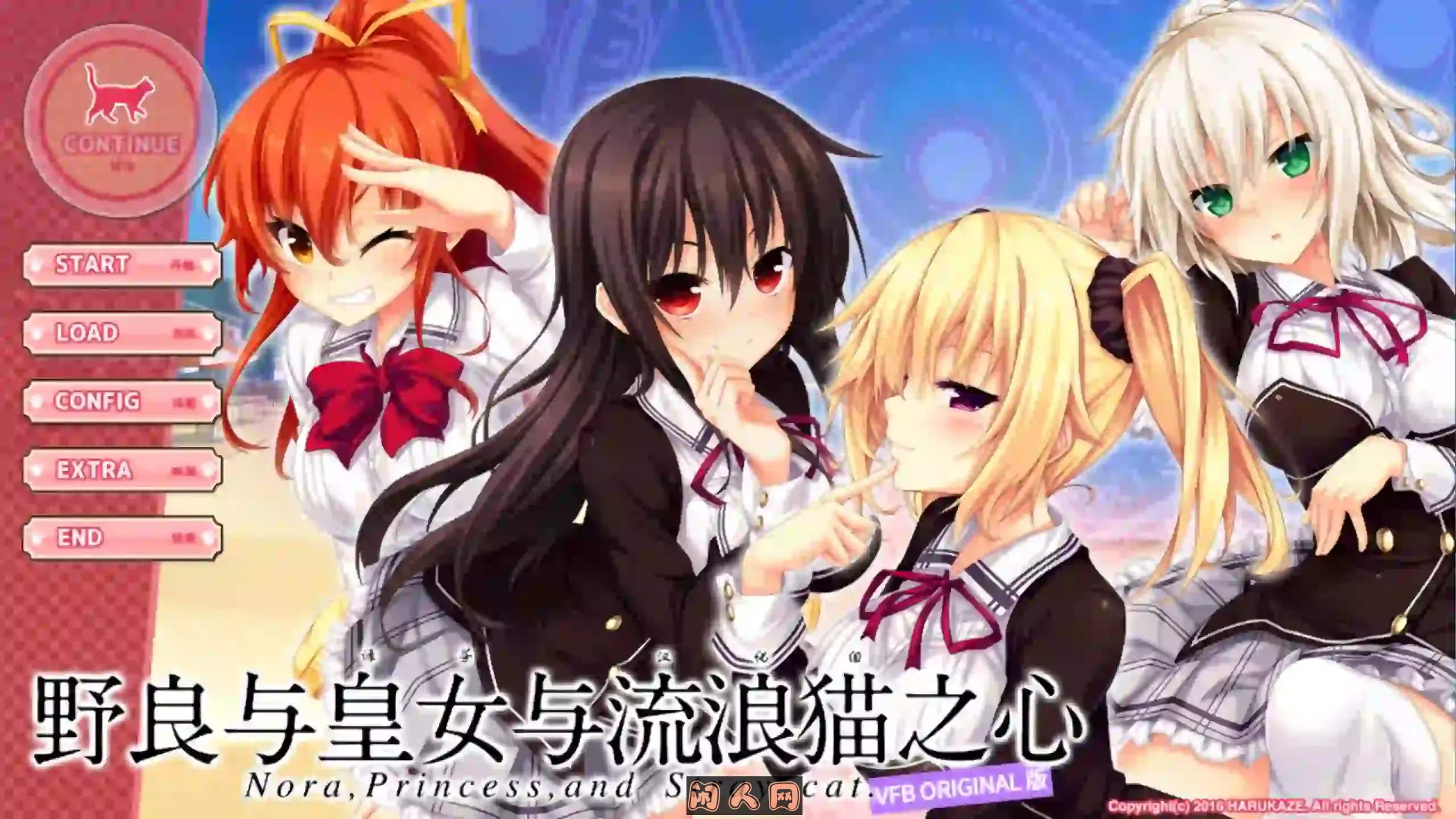 [ADV游戏]野良与皇女与流浪猫之心1+2+VFB汉化版12GB ACG电脑端 第5张