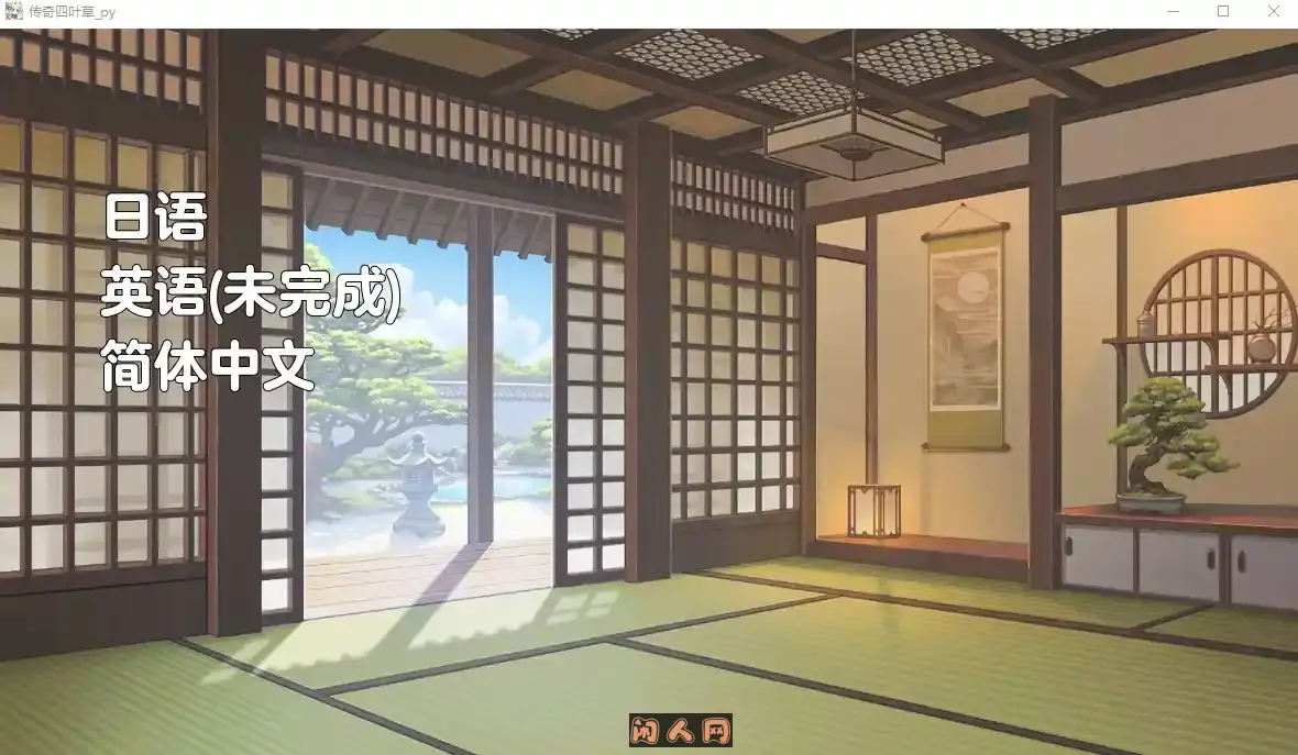 [大型RPG/全动态]传奇四叶草Legend Clover~离线一键启动版+完整汉化全剧情CG事件全CV14G ACG电脑端 第6张