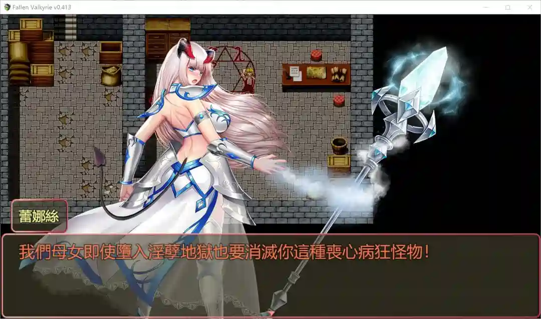 堕天女武神Fallen Valkyrie v0.413官方中文版0.98G ACG电脑端 第2张