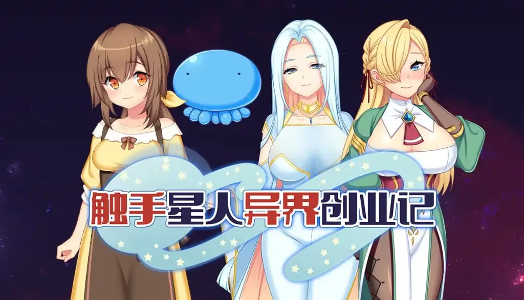 [RPG游戏]触手星人异界创业记Tentacaliens: Making Ends Meet in a New World v1.02官方步兵版 ACG电脑端 第1张