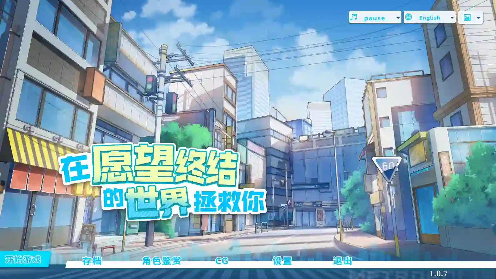 [SLG游戏]在愿望终结的世界拯救你Fulfill Wishes and Save You v1.0.7官方中文版1.02G ACG电脑端 第1张