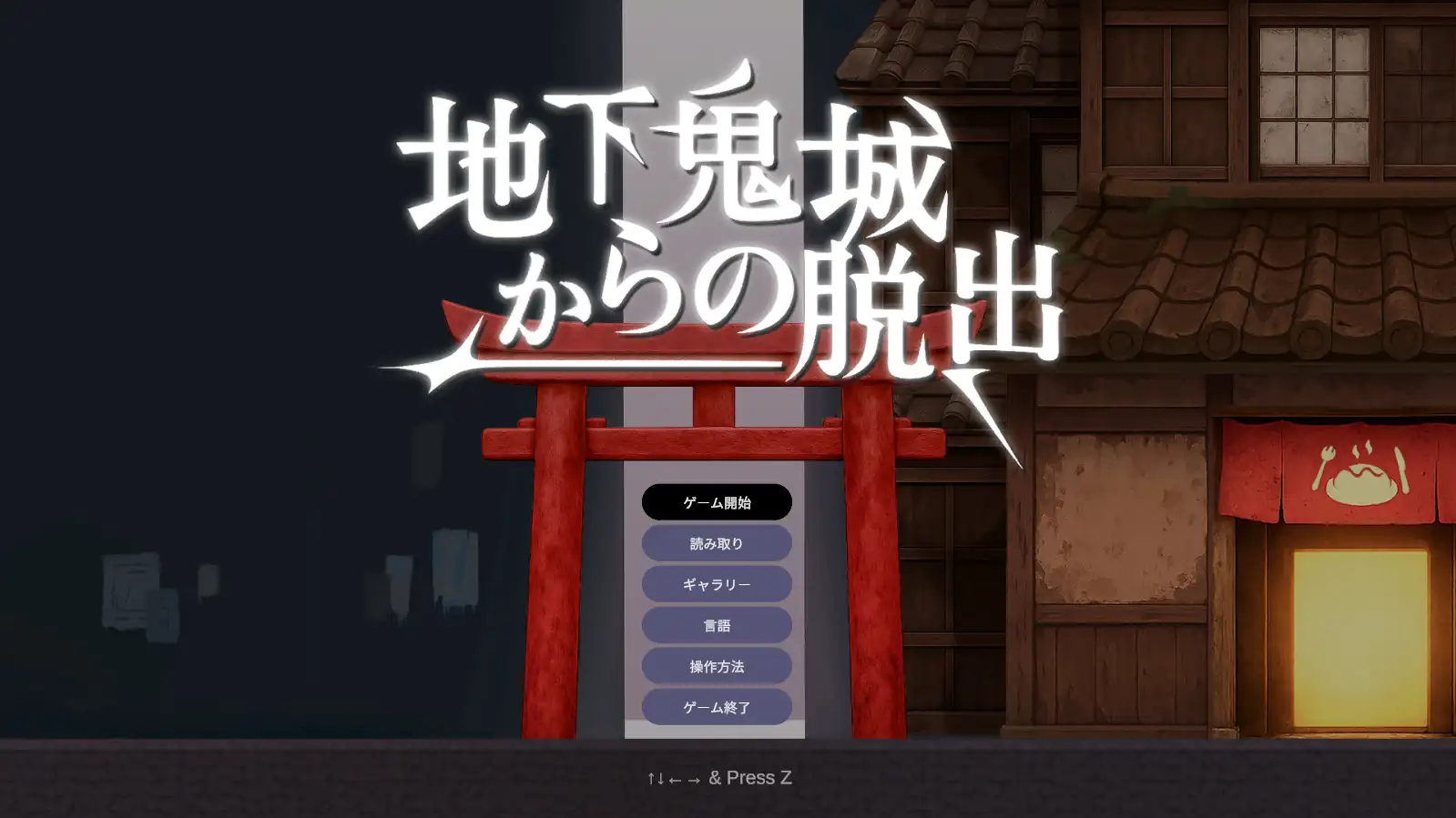 [SLG游戏]地下鬼城逃出生天/地下鬼城からの脱出官方中文版810M ACG电脑端 第1张