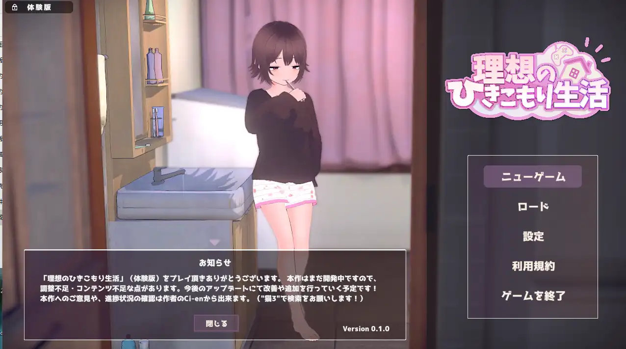 [互动SLG/体验版]理想的隐居生活～/理想のひきこもり生活 v0.1.0 生肉版590M ACG电脑端 第1张