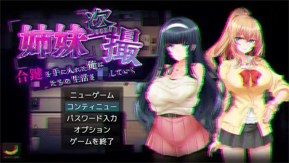 [RPG游戏]姐妹～我拿到了钥匙开始进入她们的生活~AI汉化版+全CG存档+CG1.5G ACG电脑端 第1张