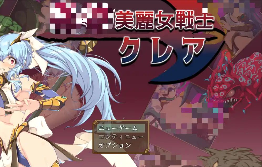 [RPG游戏]美少女战士克莱尔AI汉化版836M ACG电脑端 第1张