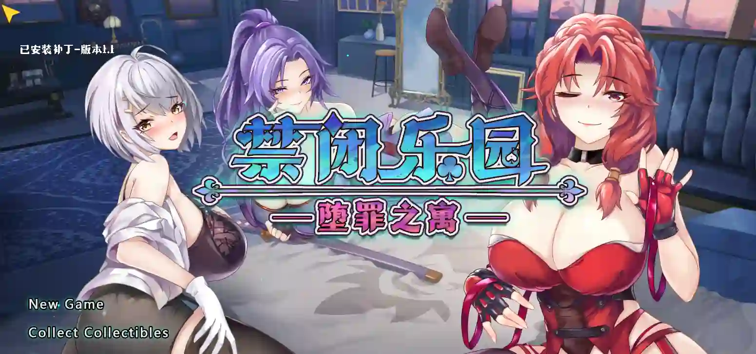 [SLG游戏]禁闭乐园:堕罪之寓Deadland: Fallen Apartment v1.2官方中文步兵版710M ACG电脑端 第1张