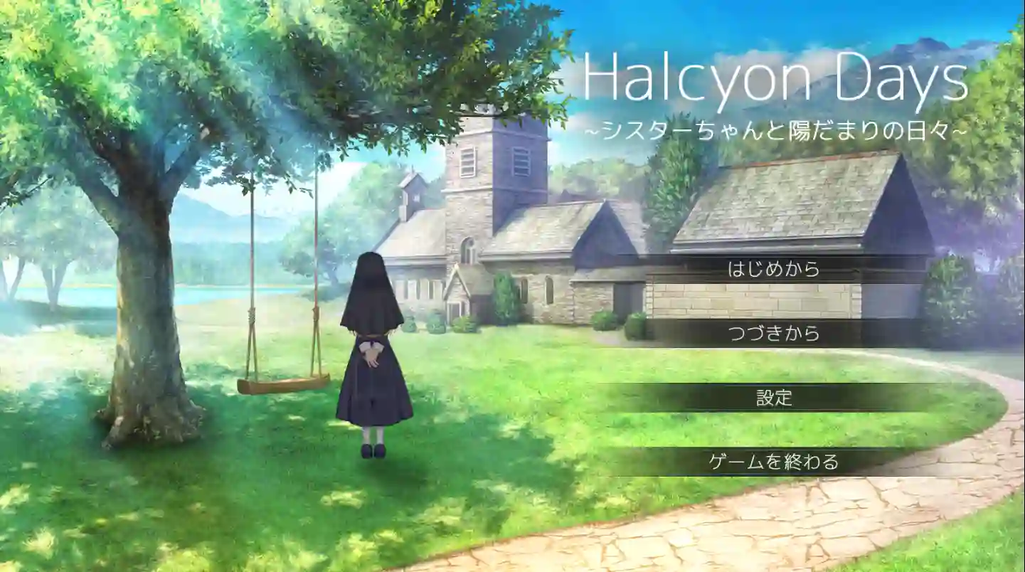 悠长时光～与修女小姐共度的温暖日常Halcyon Days ~シスターちゃんと陽だまりの日々~v1.0.0 AI汉化630MB ACG电脑端 第1张