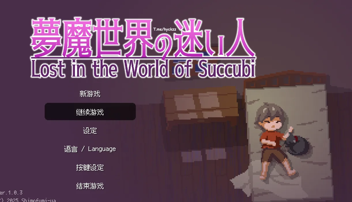 梦魔世界的迷失者/夢魔世界の迷い人 Ver1.03官方中文步兵版+存档1.30G
