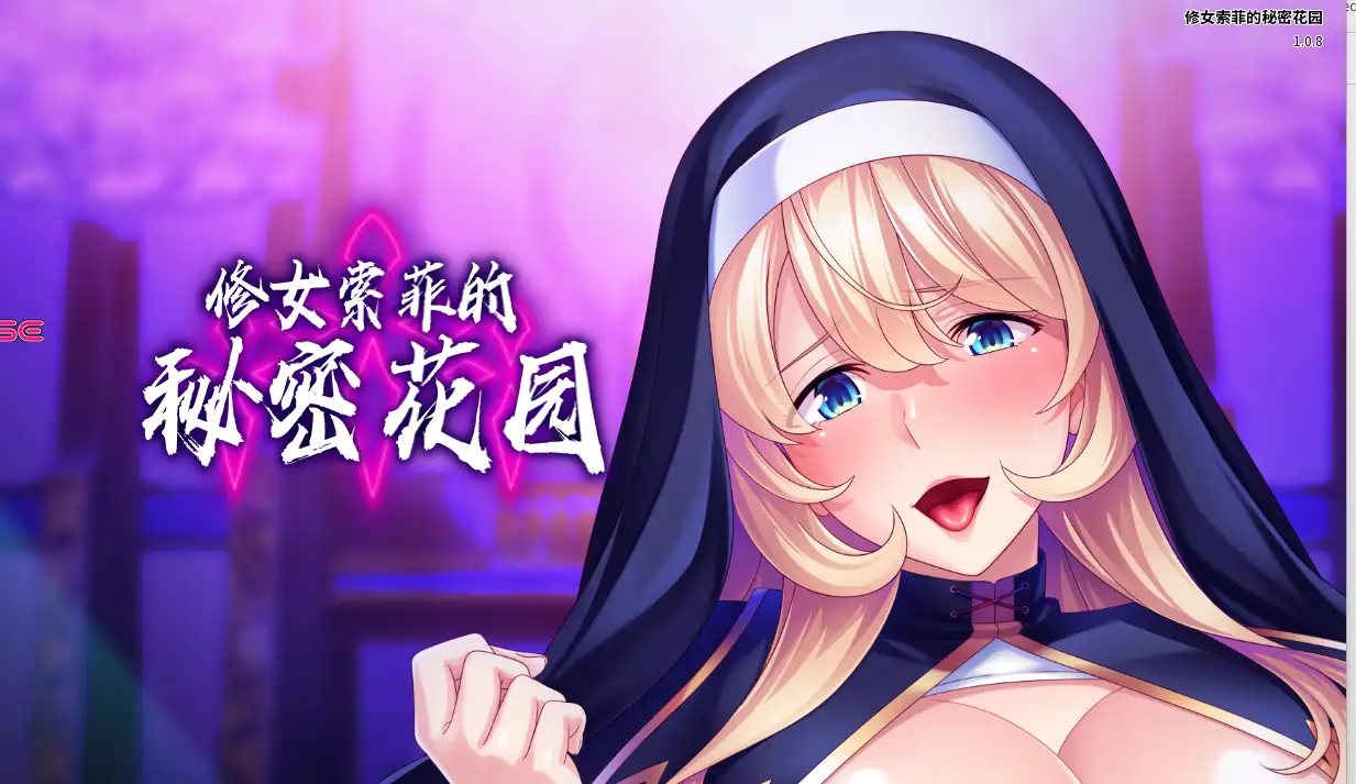 修女索菲的秘密花园v1.0.8官方中文版921MB ACG电脑端 第1张-闲人网 修女索菲的秘密花园v1.0.8官方中文版921MB