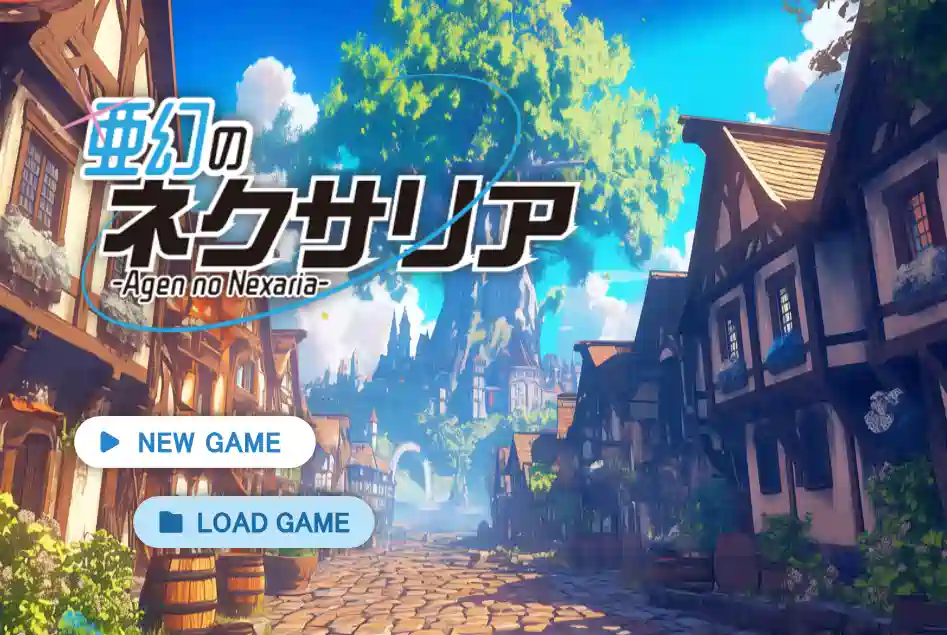 [ADV游戏]亚幻的涅克萨利亚 亜幻のネクサリア v1.01 AI汉化版902M ACG电脑端 第1张