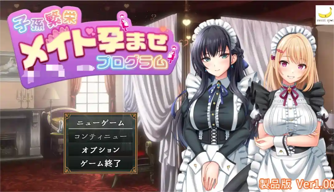 [RPG游戏]子孙繁荣女仆计划～v1.0.0 AI汉化版705M ACG电脑端 第1张