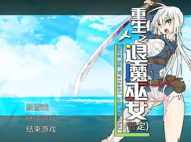 [RPG游戏]重生之退魔巫女 steam官方中文步兵版1.01G ACG电脑端 第1张