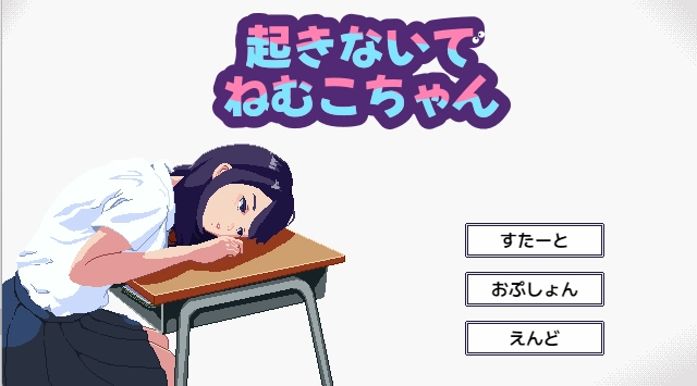 [SLG游戏]不要起床哦,眠子妹妹 V1.0.0 生肉版 ACG电脑端 第1张