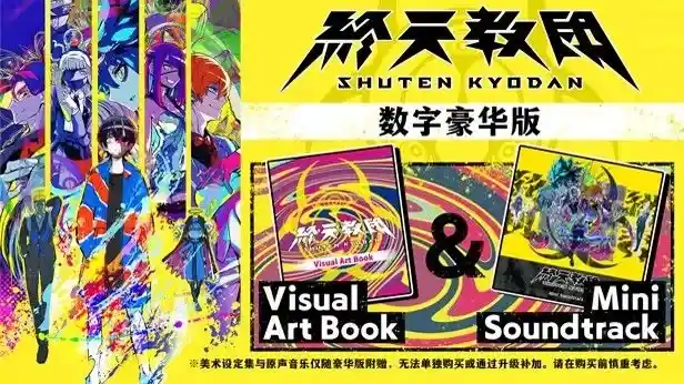 [大作SLG/3D]终天教团Steam官方中文版[TooKyoGames]+早期特典14.90G ACG电脑端 第5张