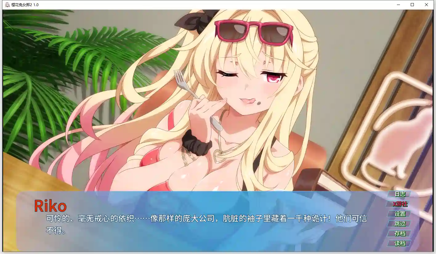 [亚洲风SLG/完结]樱花兔女孩2 Sakura Bunny Girls 2 v1.0 汉化步兵版PC+安卓980M ACG手游 第2张