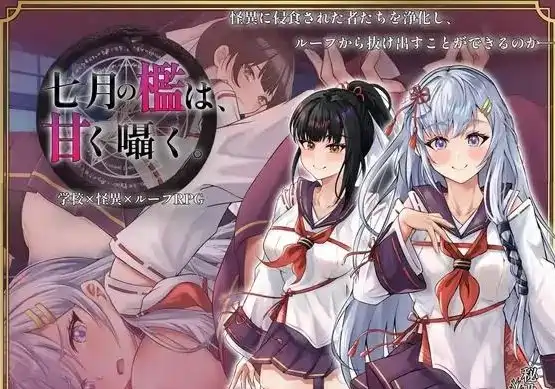 [RPG游戏/2D]七月囚笼、甜蜜私语挂载AI汉化版+存档2.20G ACG电脑端 第1张