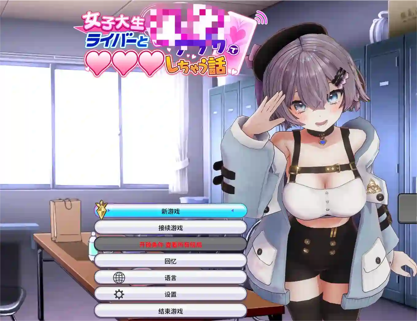 [SLG游戏/3D]用APP和女大学生主播故事ver 1.026官方中文步兵CV 392MB ACG电脑端 第1张