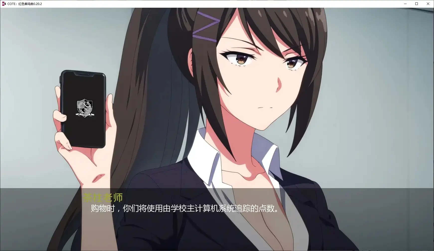 [神作SLG]COTE:红色奏鸣曲0.20.2 AI汉化版PC+安卓3.3G ACG手游 第3张