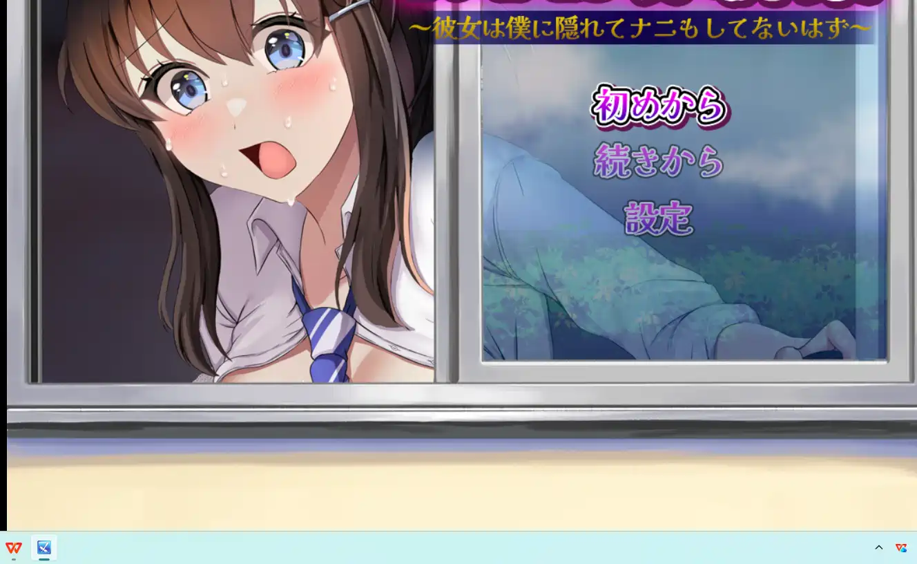 [RPG游戏]青梅竹马～她瞒着我什么也没做挂载AI汉化版+存档1.10G ACG电脑端 第1张