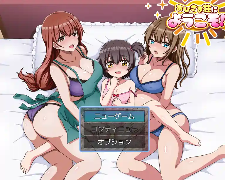 [RPG游戏]欢迎来到阳光公寓/おひさま荘にようこそ AI汉化版1.0G ACG电脑端 第1张