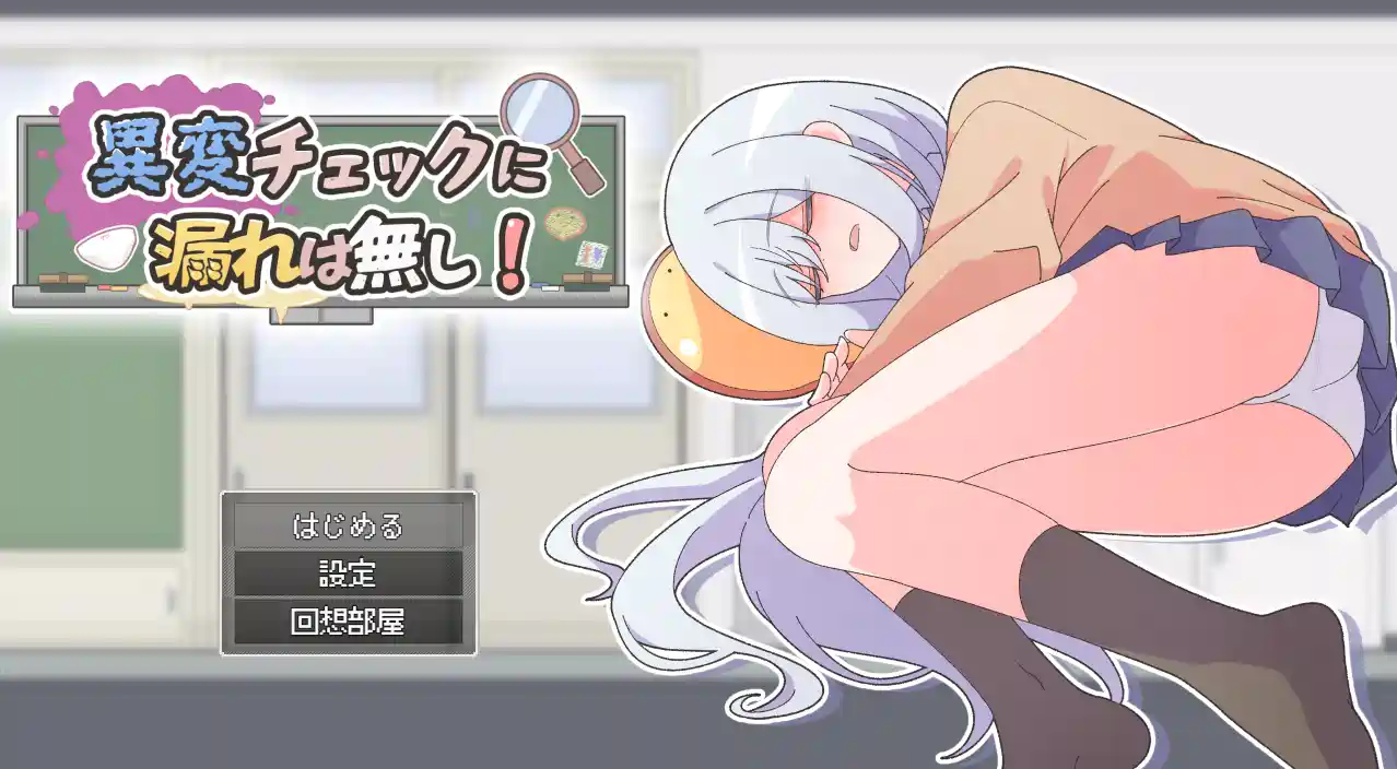 [SLG游戏]异变检查,毫无疏漏!内嵌AI汉化版985M ACG电脑端 第1张