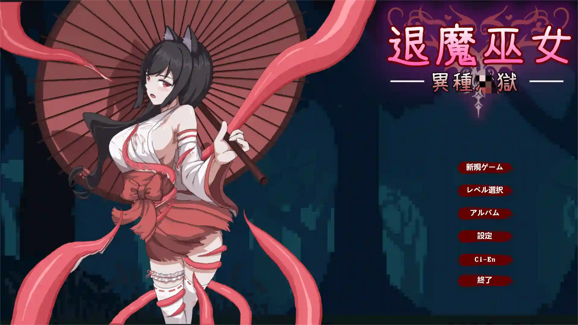 [ACT游戏]退魔巫女-异种地狱官方中文版