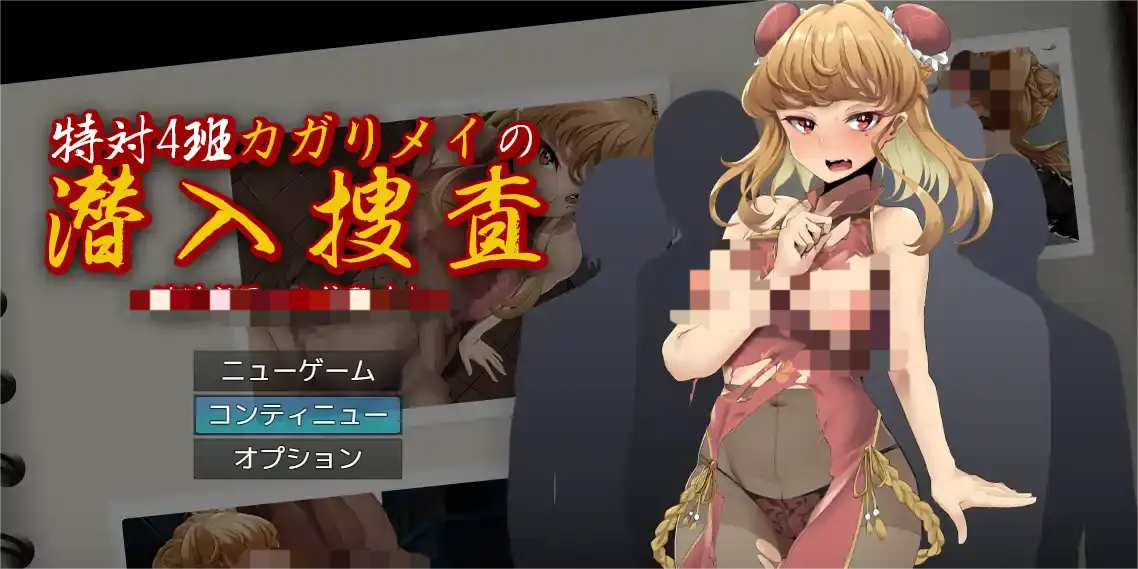 [RPG游戏]特对4班 凯莉·梅的潜入搜查～AI汉化版 ACG电脑端 第1张