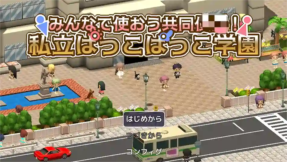 [RPG游戏]大家一起使用的公共便v1.0.0 AI汉化版+存档 ACG电脑端 第1张