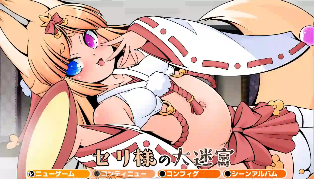 [日式RPG/2D]塞莉大人的大迷宫/セリ様の大迷宮AI汉化版+全回想存档1.20G ACG电脑端 第1张