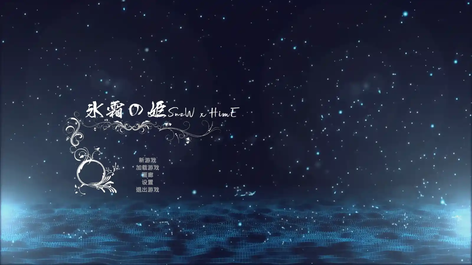 [动作3D]冰霜之姬 Snow x Hime V1.6.0官中步兵版+存档12.20G