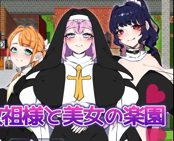 [探索RPG]教祖大人与美女的乐园AI汉化版+全回想存档1.50G ACG电脑端 第1张