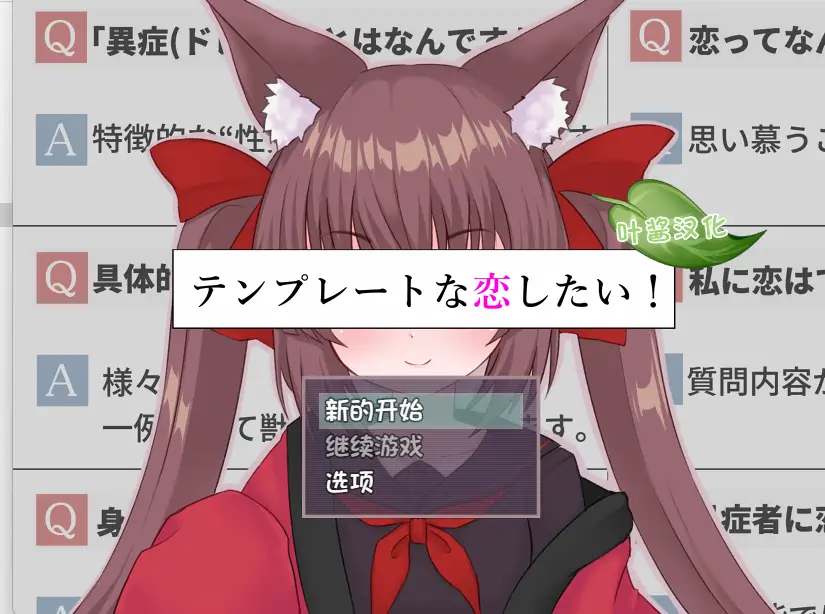 [ADV游戏]想要一场模版化的恋爱AI汉化PC+安卓2.3GB