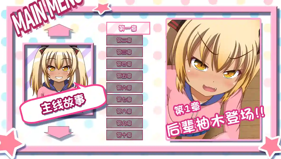 [SLG/LIVE2D/全动画]黑皮小恶魔学妹柚木内嵌AI汉化版+全回想存档1.30G ACG电脑端 第3张