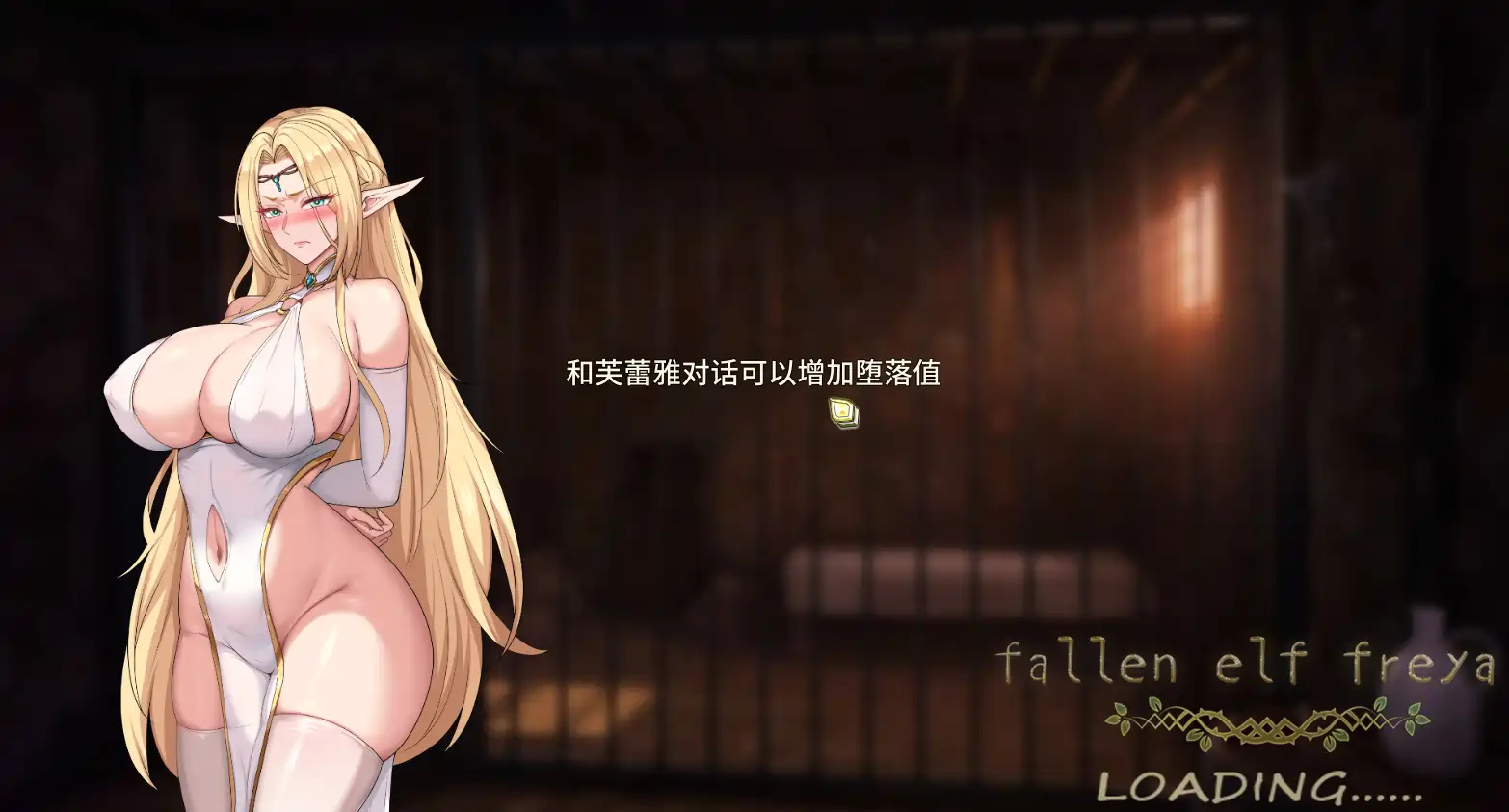 [SLG游戏]堕落精灵·芙蕾雅Ver1.2.1官中步兵正式版+自带全回想解放980M ACG电脑端 第4张