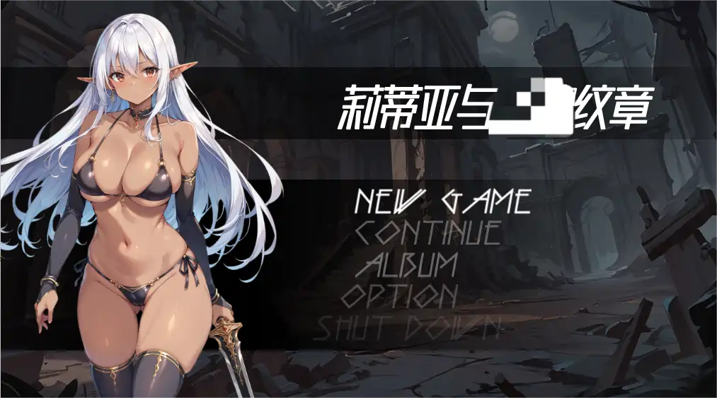 [RPG游戏]莉蒂亚与纹章 リティアとの紋章官方中文无吗版 ACG电脑端 第1张