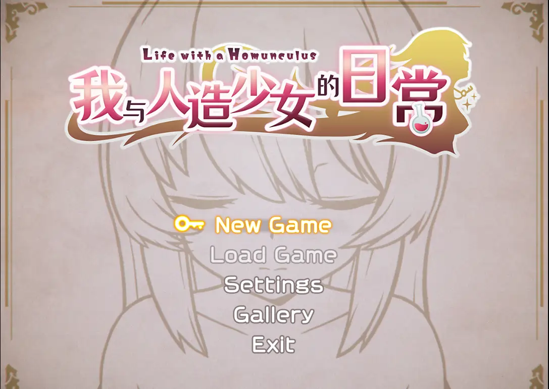 [SLG游戏]我与人造少女的日常V1.0 STEAM官方中文版1G ACG电脑端 第1张