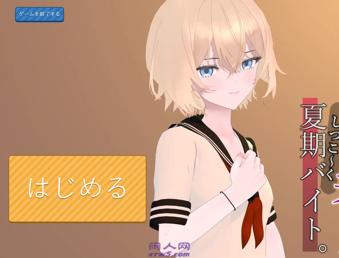 [互动SLG]暑期兼职只是反复玩，直到它们坏掉AI汉化版1.10G ACG电脑端 第1张