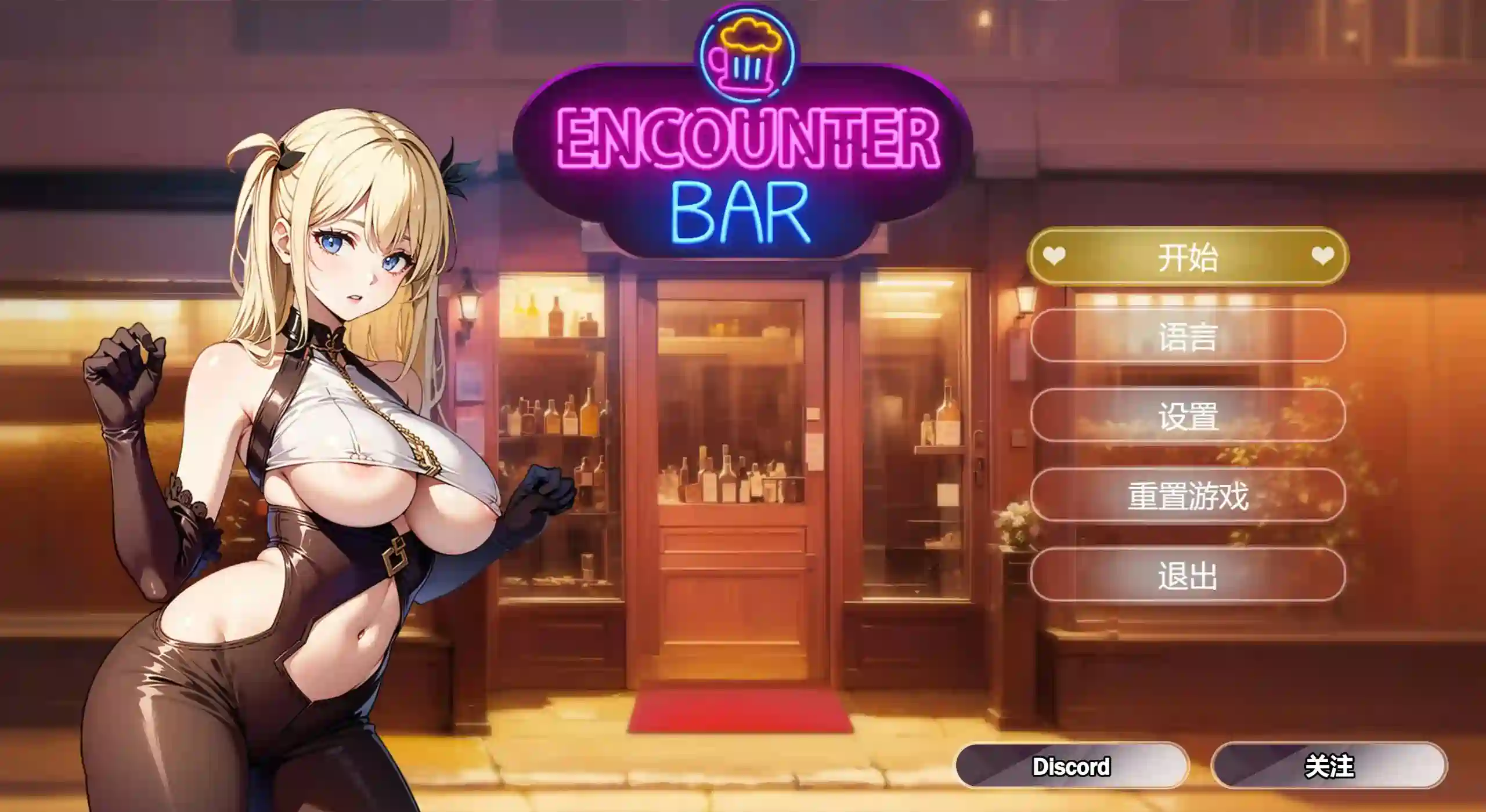 [SLG游戏]邂后酒吧官方中文步兵版386M